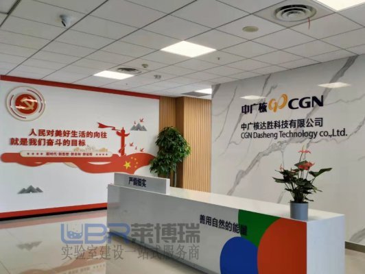中廣核達(dá)勝科技實(shí)驗(yàn)室