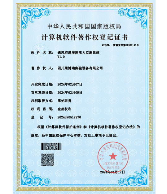 計(jì)算機(jī)軟件著作權(quán)登記證書