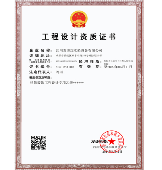 工程設(shè)計(jì)資質(zhì)證書