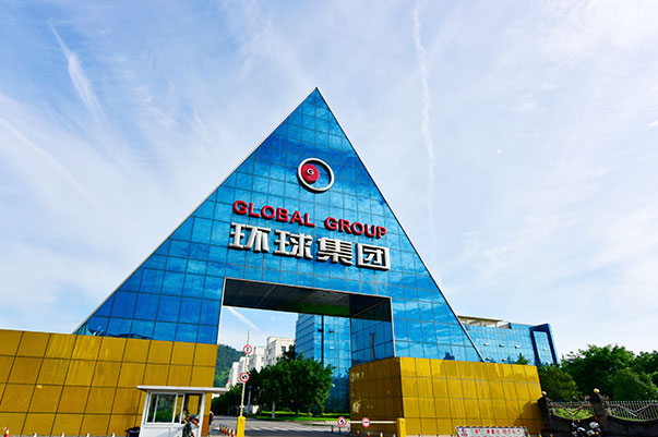 宜賓五糧液環(huán)球集團(tuán)