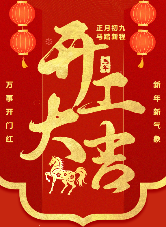 開工大吉 | 四川萊博瑞：丙午馬年啟新程，共筑實(shí)驗(yàn)室建設(shè)新輝煌！